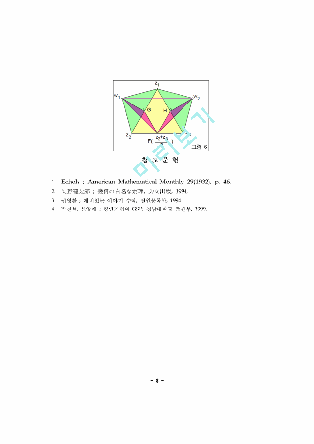 [수학과] Napoleon 삼각형에 관에 소고   (8 )